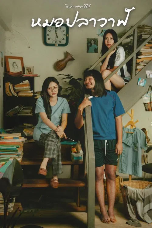 Thi Baan The Series: Moh Pla Wan movie poster