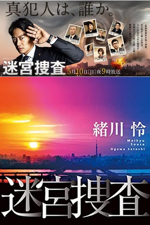 Meikyu Sousa movie poster