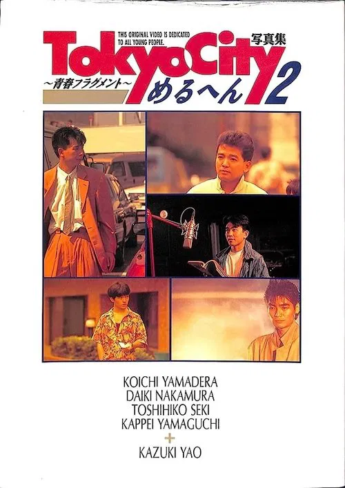 TOKYO CITY Melhen 2 movie poster