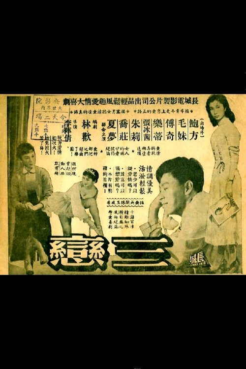 The Three Loves movie poster