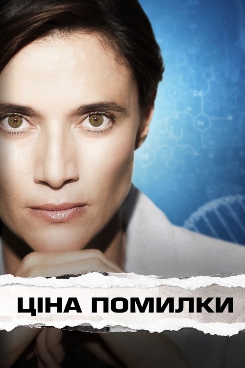 Trafficante di virus movie poster