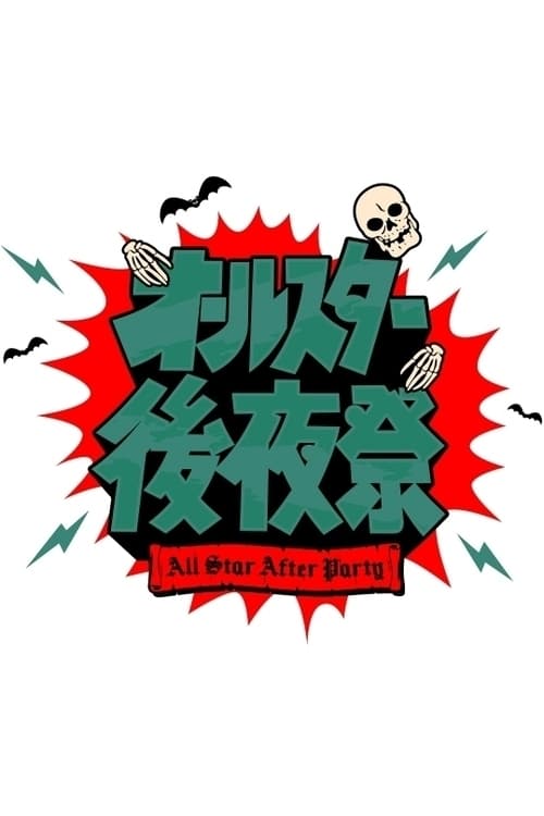 All Star After Party tv show poster