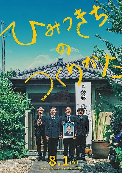 How to Build a Hidden Base movie poster