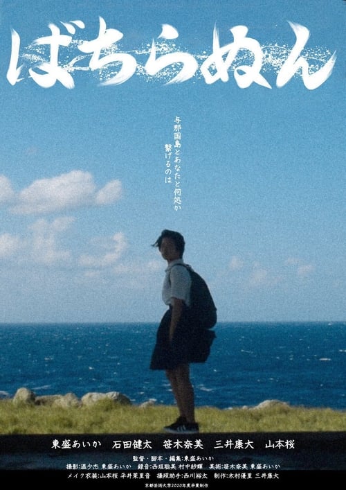 Poster do filme Bachiranun