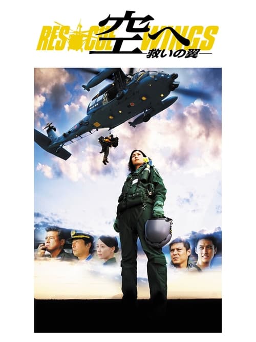 Rescue Wings movie poster