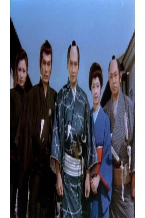 大江戸捜査網（第２シリーズ） tv show poster