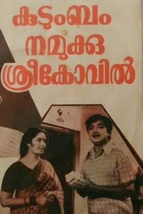 Kudumbam Namukku Sreekovil movie poster