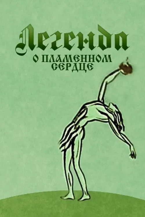 The Legend of the Flaming Heart movie poster