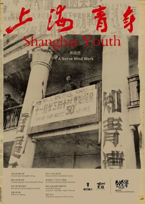 Shanghai Youth movie poster