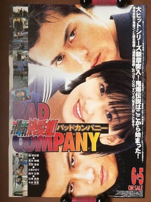 湘南純愛組！ バットカンパニー movie poster