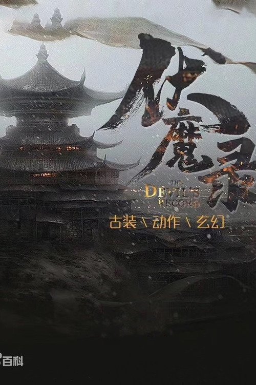 The Book of the Devil movie poster