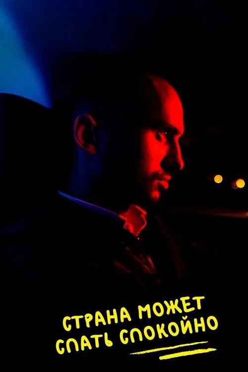 Country Can Sleep in Peace movie poster