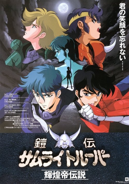 Ronin Warriors: Legend of the Inferno Armor movie poster
