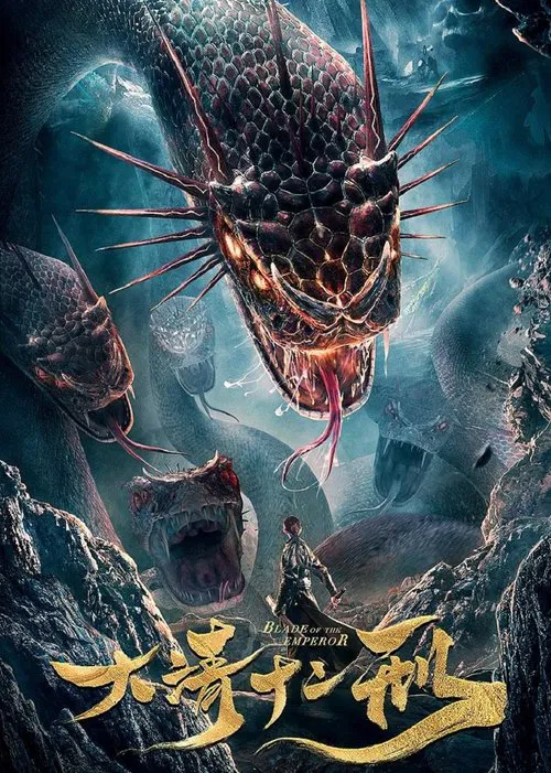 大清十二刑 movie poster