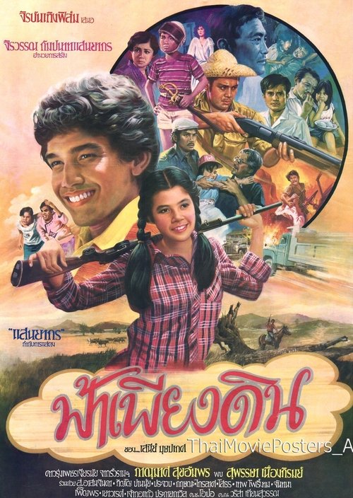 ฟ้าเพียงดิน movie poster