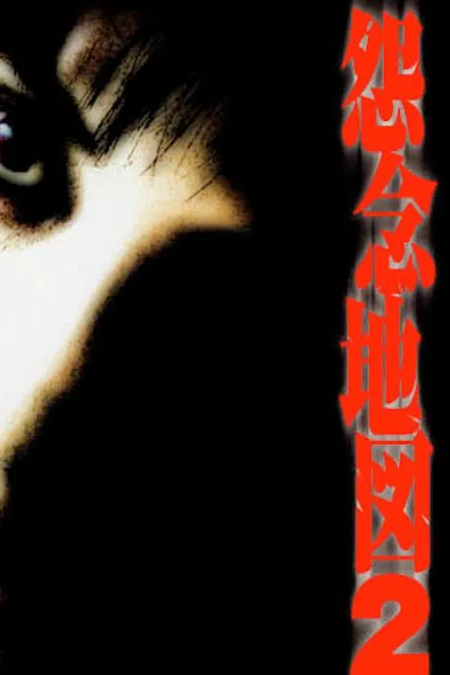Grudge Map 2 movie poster