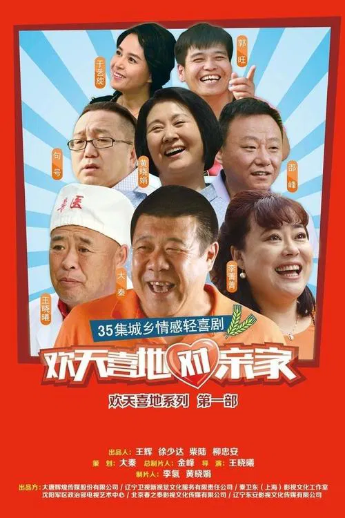 The Rollick Marriage tv show poster
