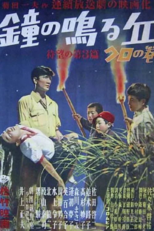 Slope of the Ringing Bell Hill: The First Volume movie poster
