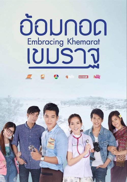 Embracing Khemarat movie poster
