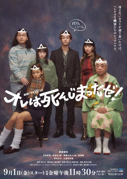 I Am Dead! tv show poster