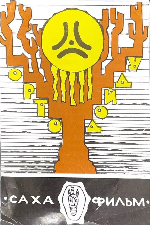 Middle World movie poster