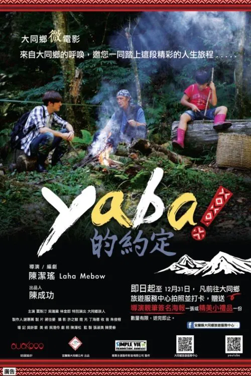 Yaba 的約定 movie poster