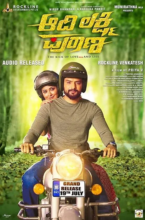 Aadi Lakshmi Puraana movie poster