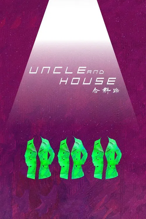 Uncle and House movie poster