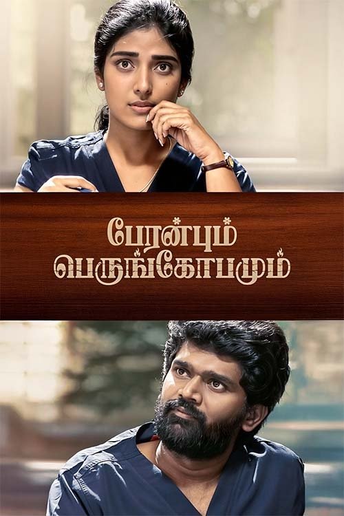Peranbum Perungobamum movie poster