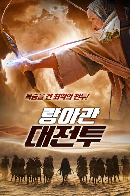 The Langya Entrance movie poster