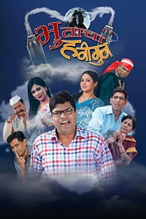 Poster do filme Bhutacha Honeymoon