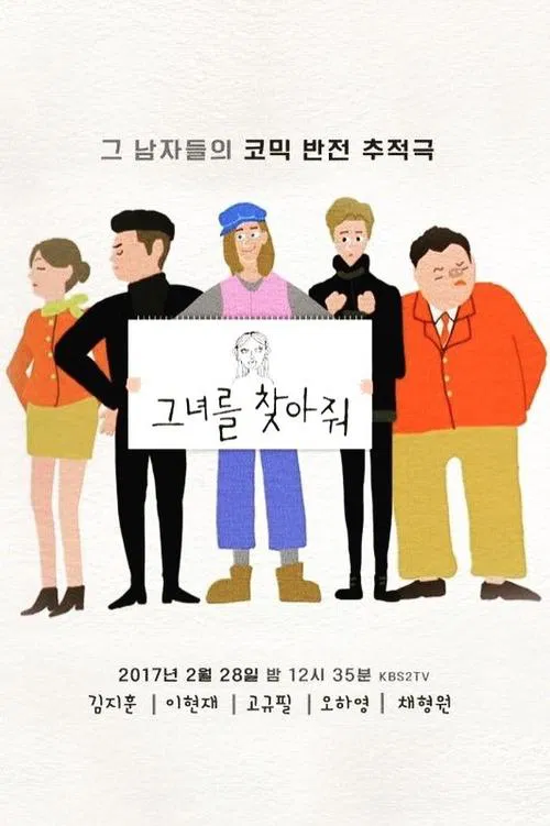 Please Find Her tv show poster