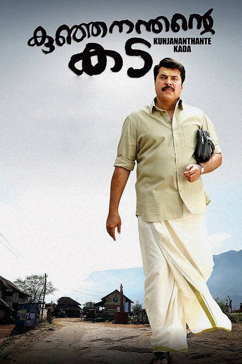 Kunjananthante Kada movie poster