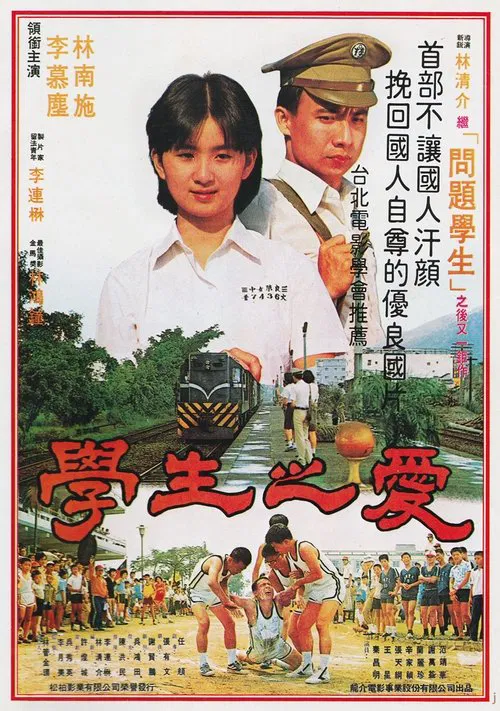 Student Days movie poster