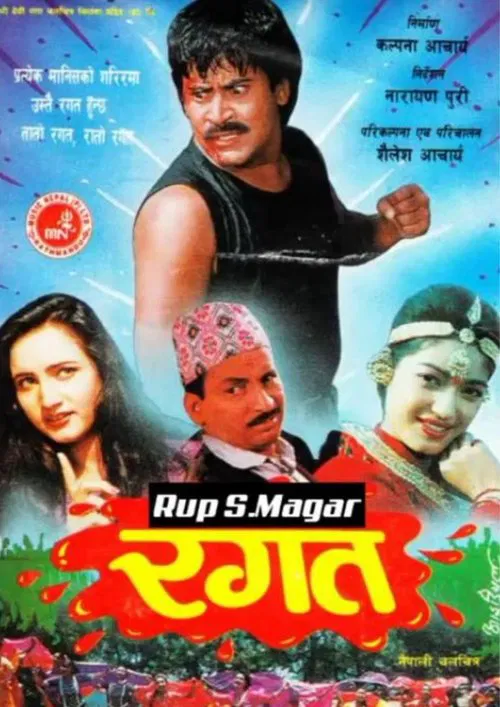 Ragat movie poster