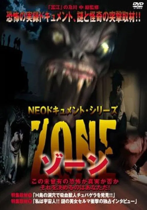 Poster do filme Neo Document Series ZONE