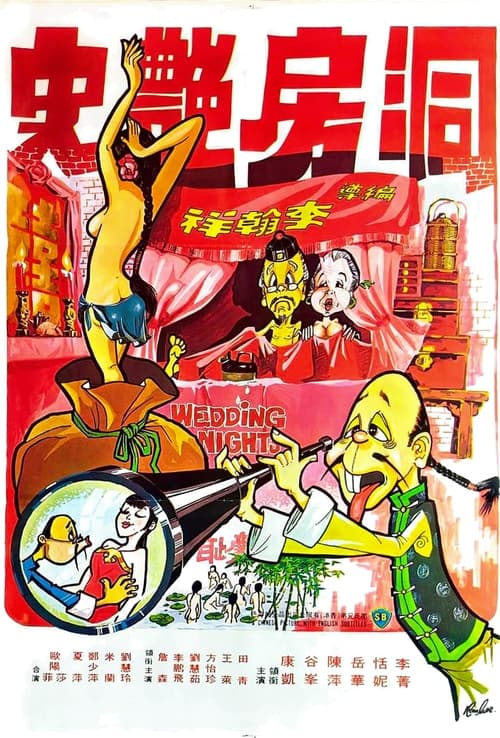 Wedding Nights movie poster