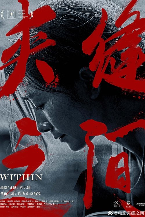 Within movie poster