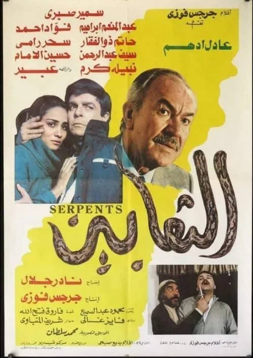 The Snakes movie poster