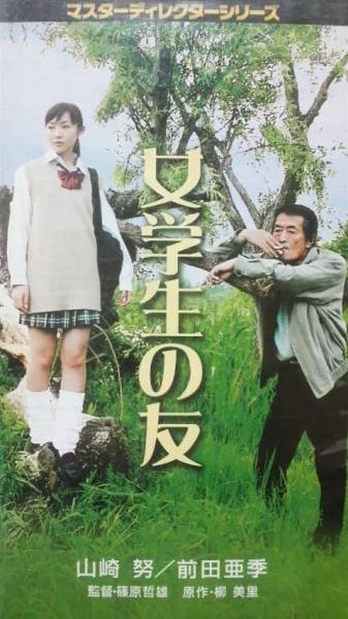 High School Girl's Friend movie poster