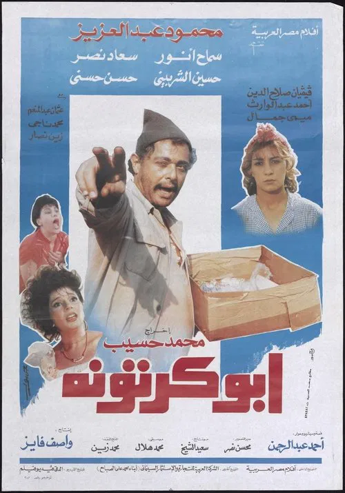 Abu-Kartona movie poster