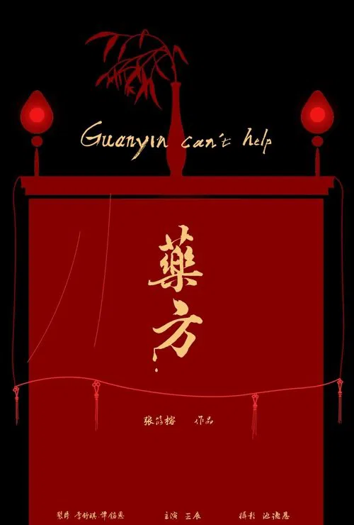 Guanyin Can't Help movie poster