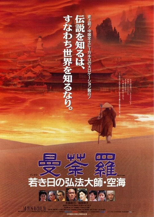 Mandala: Kobo Daishi Kukai in His Youth movie poster