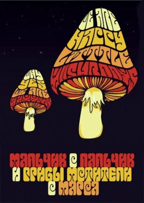Poster do filme Tom Thumb and the Avengers Mushrooms from Mars