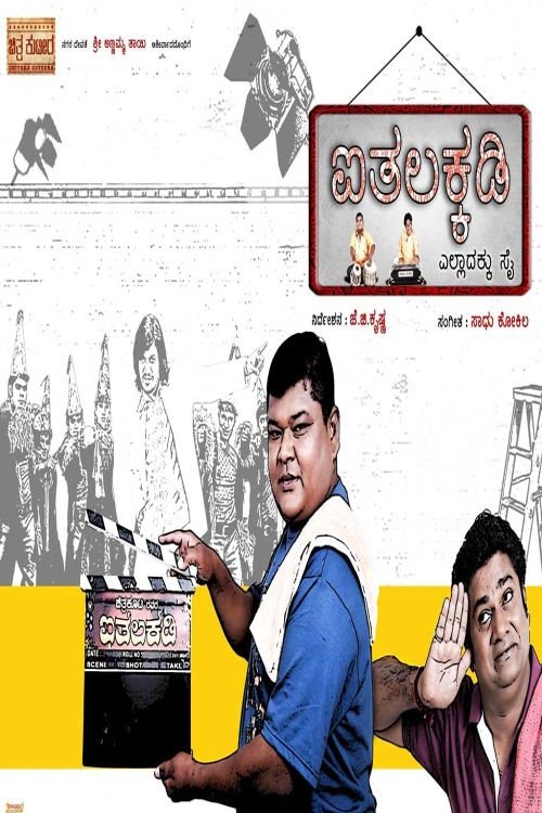 Aithalakkadi movie poster