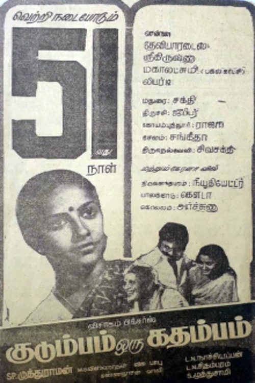 Kudumbam Oru Kadambam movie poster