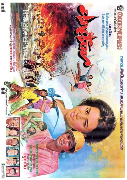 Nok Noi movie poster