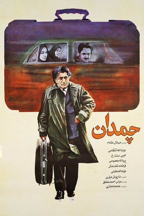 The Suitcase movie poster
