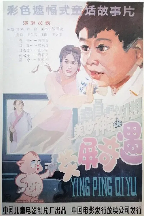 Ying Ping Oiyu movie poster