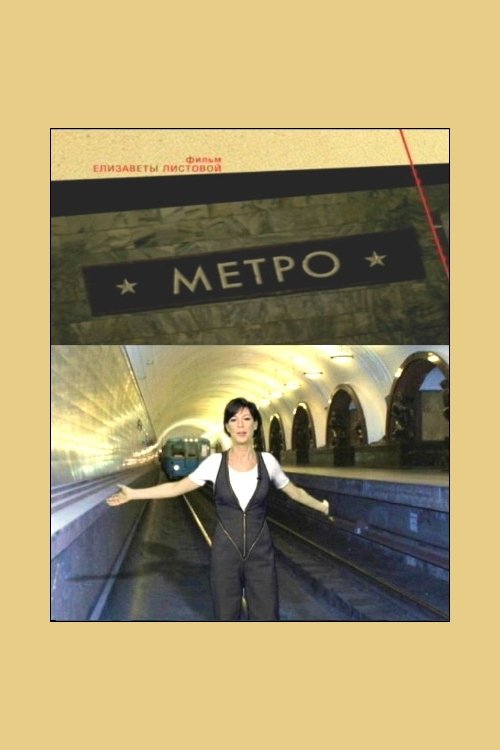 Underground movie poster